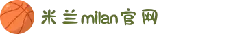 米兰·(milan)中国官方网站